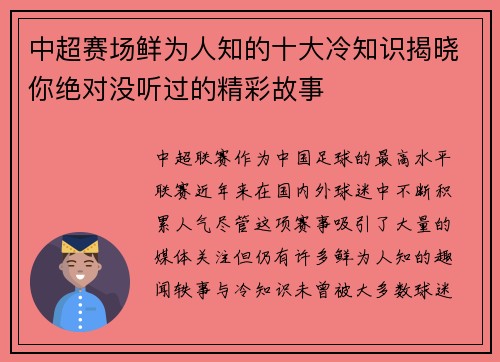 中超赛场鲜为人知的十大冷知识揭晓你绝对没听过的精彩故事 中超赛场鲜为人知的十大冷知识揭晓你绝对没听过的精彩故事