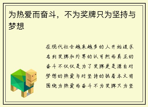 为热爱而奋斗，不为奖牌只为坚持与梦想