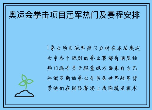 奥运会拳击项目冠军热门及赛程安排