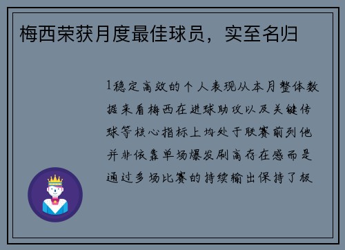 梅西荣获月度最佳球员，实至名归