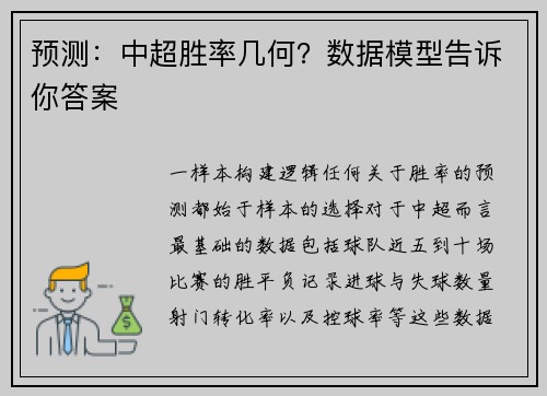 预测：中超胜率几何？数据模型告诉你答案