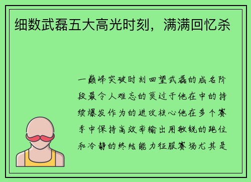 细数武磊五大高光时刻，满满回忆杀