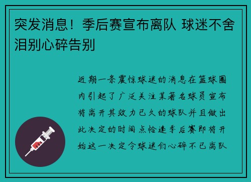 突发消息！季后赛宣布离队 球迷不舍泪别心碎告别